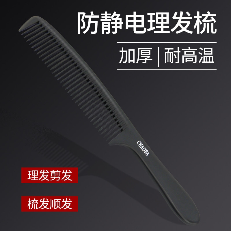chaoba耐高温密齿电木梳子裁发梳