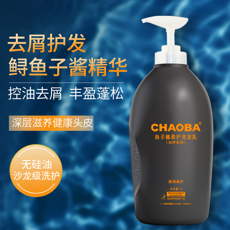 超霸鱼子酱止痒修护受损洗发乳