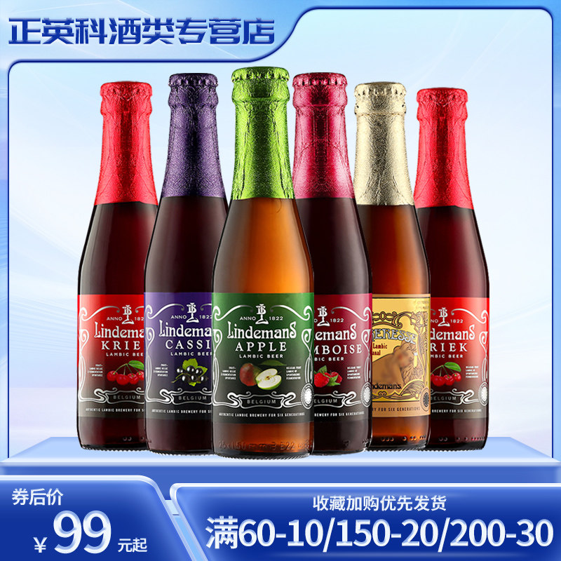 林德曼桃子啤酒 樱桃苹果山莓蓝莓女士酒 甜啤酒小瓶啤酒250ml