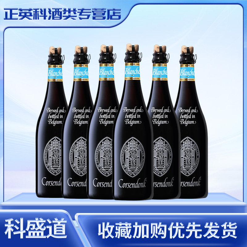 比利时原装进口科盛道白啤酒750ml*6瓶装