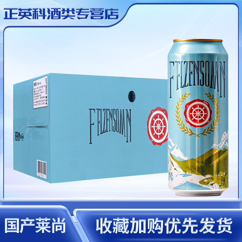 国产莱尚优质浑浊型小麦白啤酒畅饮500ml*24听整箱