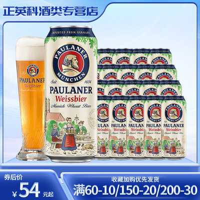 保拉纳进口德国500ml24听啤酒