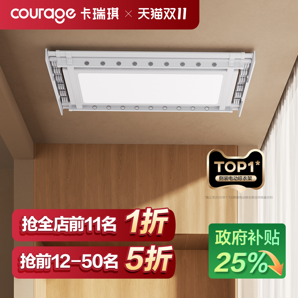 小户型TOP1阳台电动晾衣架自动