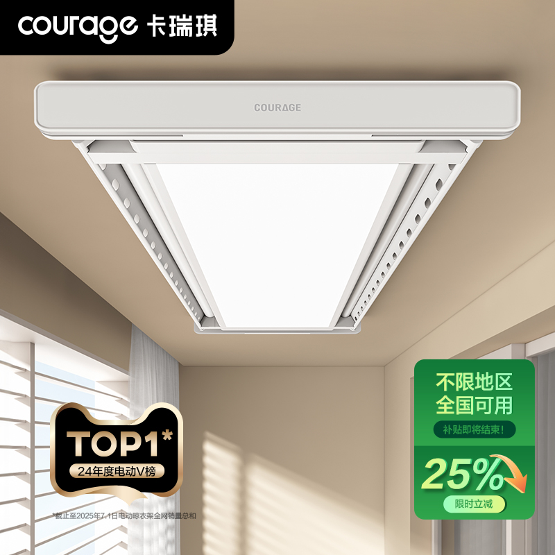 电动TOP1晾衣架政府补贴75折