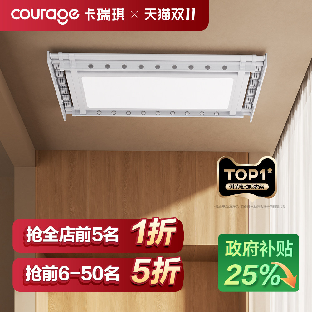 【政府补贴】电动晾衣架小尺寸阳台升降智能横向自动迷你侧装户型