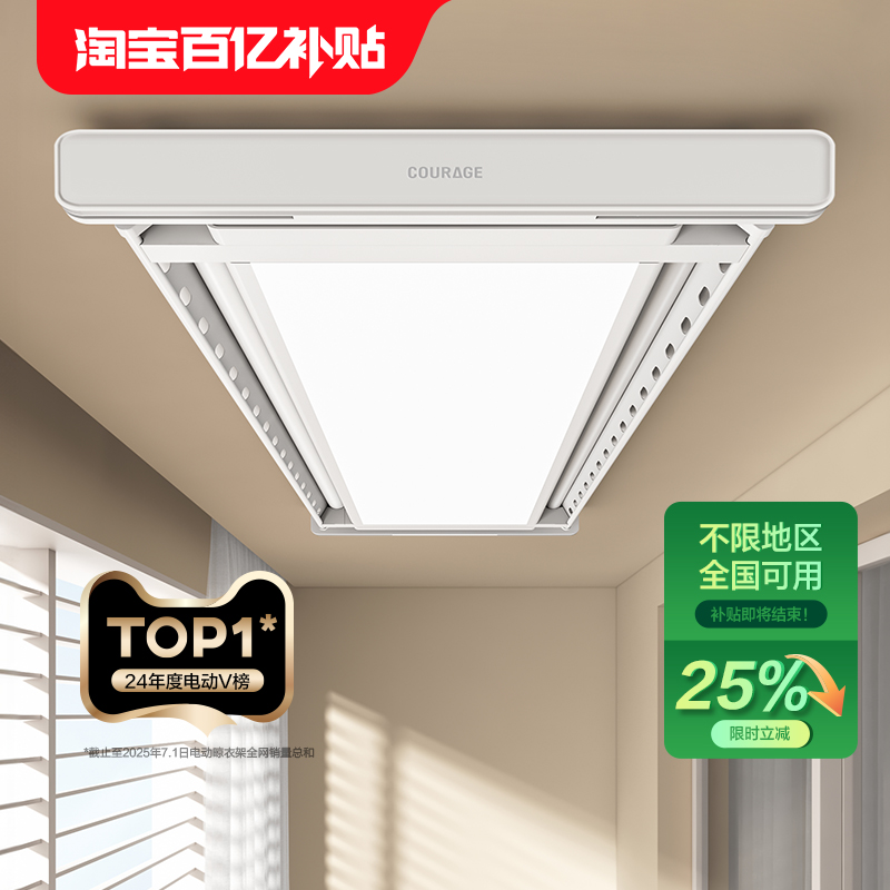 电动TOP1晾衣架政府补贴75折