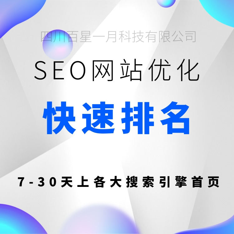 seo排名优化推广教程（seo排名推广工具）