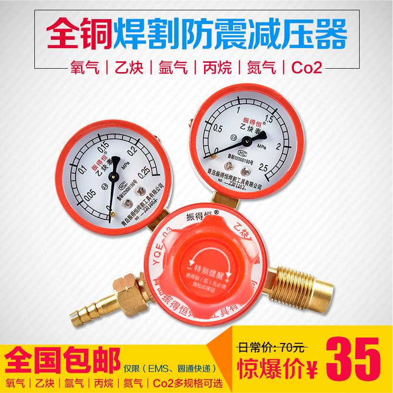 乙炔氧气丙烷二氧化碳减压器