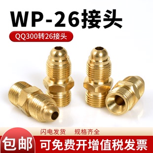 氩弧焊枪维修配件QQ 26接头转换接头M16X1.5转换铜头 300焊枪转WP