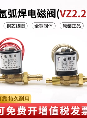 包邮 氩弧焊机电磁阀VZ2.2等离子切割机气阀AC220V/DC24V维修配件