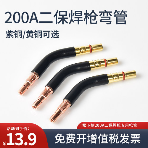 200A二保焊枪弯管鹅颈耐高温