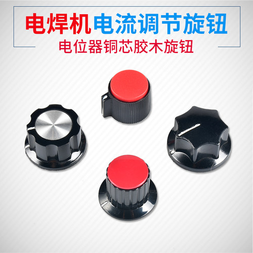 直流螺帽二保焊送丝机电位器旋钮
