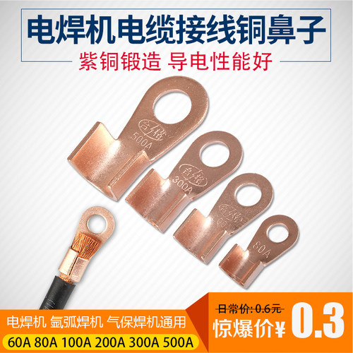 OU开口铜鼻子20A100A300A纯紫铜