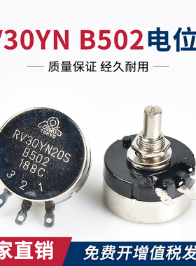电位器RV30YN20S B502可调电位器5K阻值3W二保焊机调速维修配件