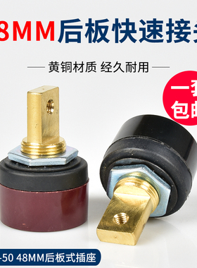 48mm电焊机后板式插座欧式DKJ35-50快速接头315/400K逆变焊机配件