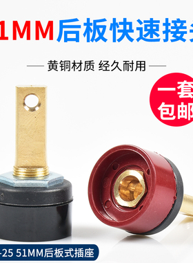 51mm后板式插座DKJ10-25瑞凌ARC200DS电焊机快速接头欧式同利龙发