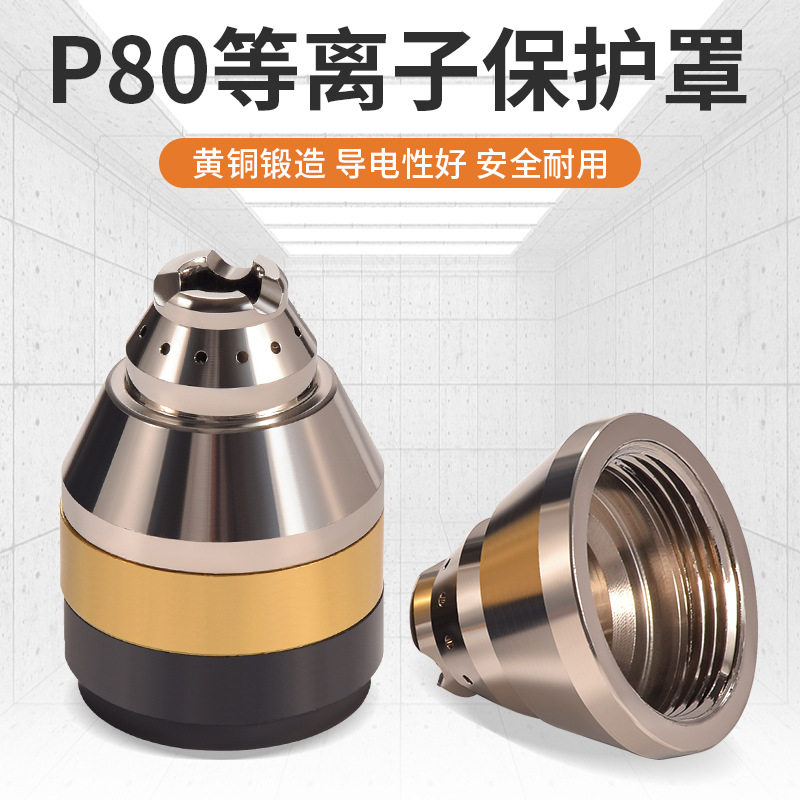 P80割嘴保护套可接触式保护罩图片