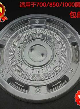 PP142一次性盖子700ml 850ml1000ml打包碗透明120碗盖600只整箱