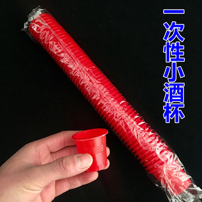 一次性喜庆风特小号试吃塑料杯