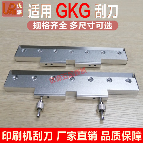 GKG印刷机刮刀刮刀座厂家直销