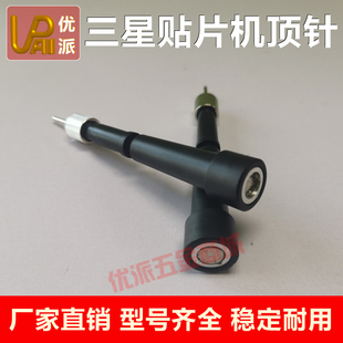 韩华三星SM/CP45顶针 贴片机顶针 印刷机顶针 SMT配件 厂家直销