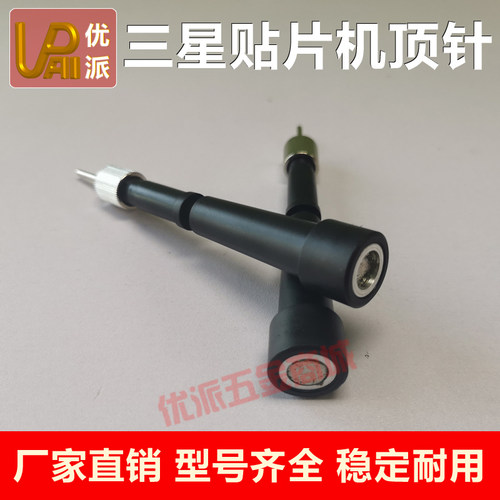 三星CP45顶针SMT配件厂家