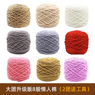 八股韩式情人棉毛线4两大团织帽子围巾线外套线多股线粗