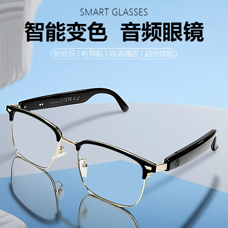 【AI翻译】智能音频蓝牙眼镜GS13蓝光变色镜片听歌通话高端商务