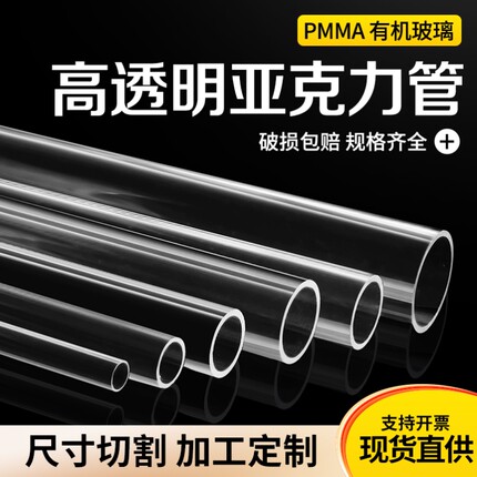高透亚克力管塑料空心管有机玻璃管透明管直径5-1500mm圆柱形定制