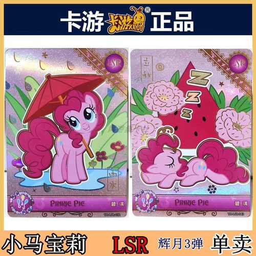 卡游正版小马宝莉LSR卡片辉月3弹