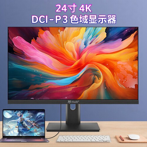 24寸4K显示器设计办公