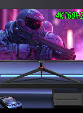 24寸2K180HZ显示器设计27寸4K160HZ台式电脑电竞屏幕2K240HZ高刷