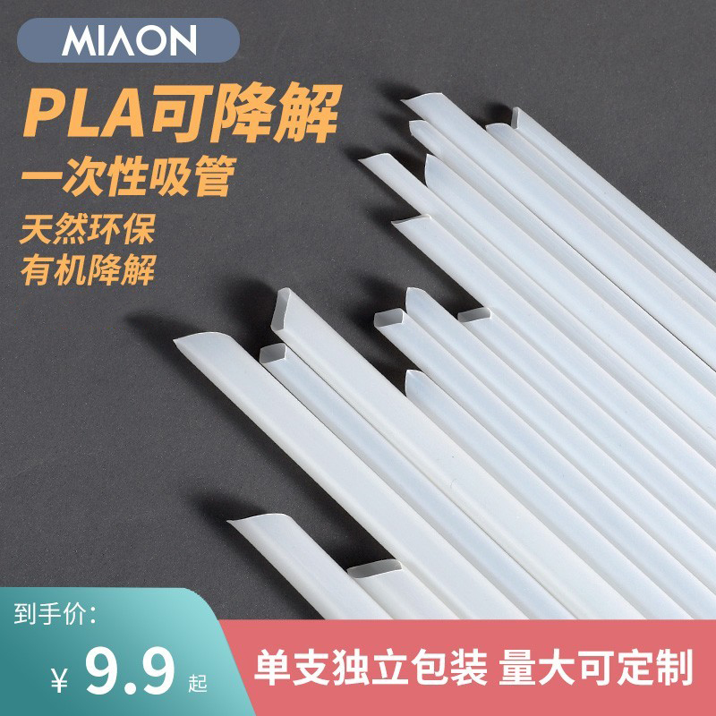 环保纸包装pla可降解粗吸管