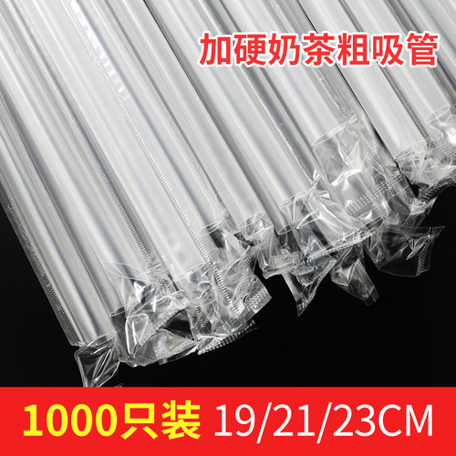 一次性粗吸管食品级单只独立包装