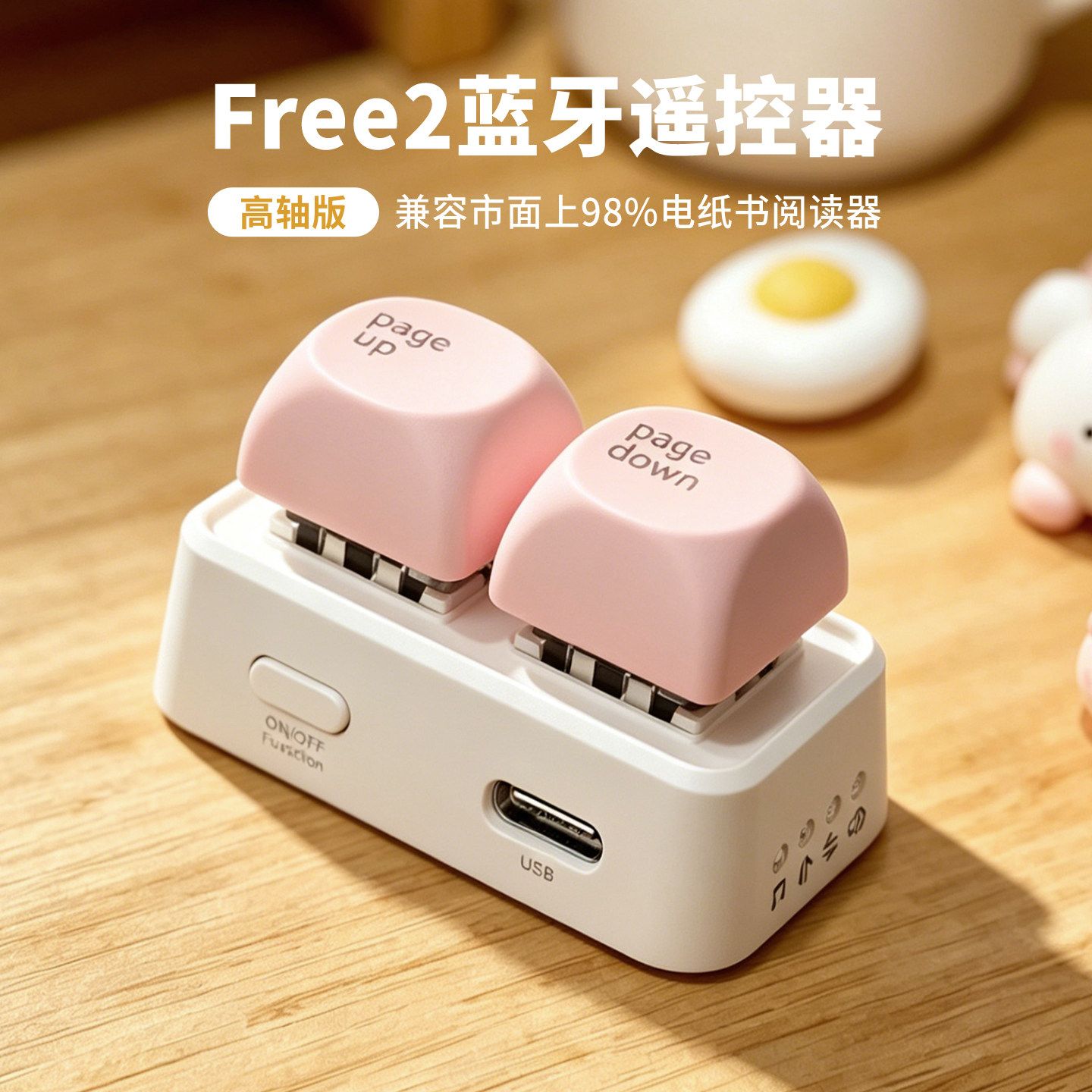 【新品】Free2键盘蓝牙翻页器电子书阅读器翻页神器手机遥控器电纸蓝牙电子书USB机械小键盘支撑支持热插拔