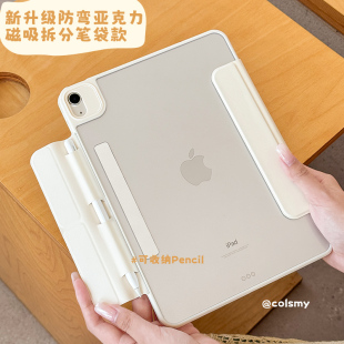 ipad11代保护壳磁吸拆分air7亚克力2025新款 磁吸分离 放款 十代收纳pencil三折 硬壳 Y型air456笔袋款 笔袋式