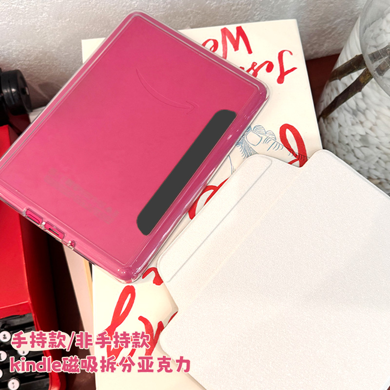 磁吸拆分防弯kindle保护壳卡通