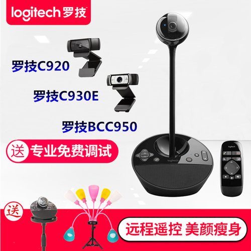 罗技C920/C930E/BCC950主播专用高清美颜显瘦1080p摄像头升降支架