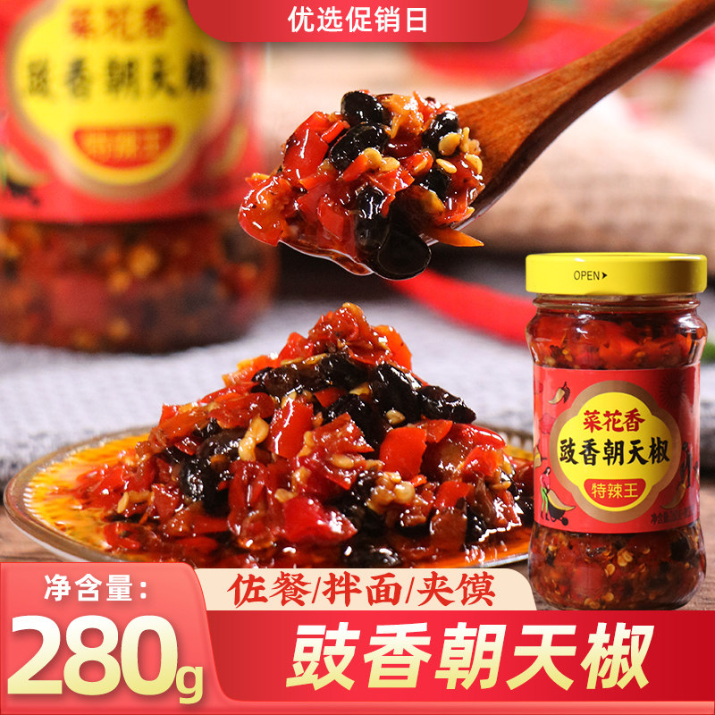 菜花香豉香朝天椒280g四川豆豉剁椒酱拌饭拌面开味下饭即食辣酱酱,粮油调味/速食/干货/烘焙,辣椒酱,淘宝优惠券,粉丝福利购,淘宝优惠卷