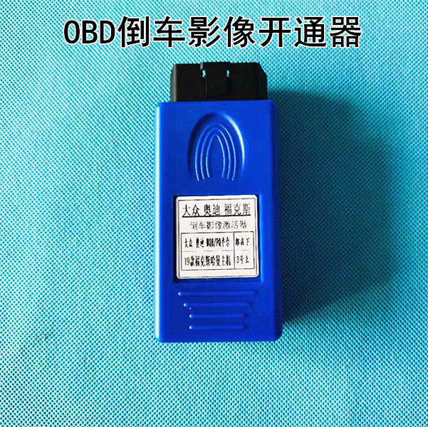 19-20款福克斯大众mib pq mqb 869倒车影像开通器后视摄像头OBD