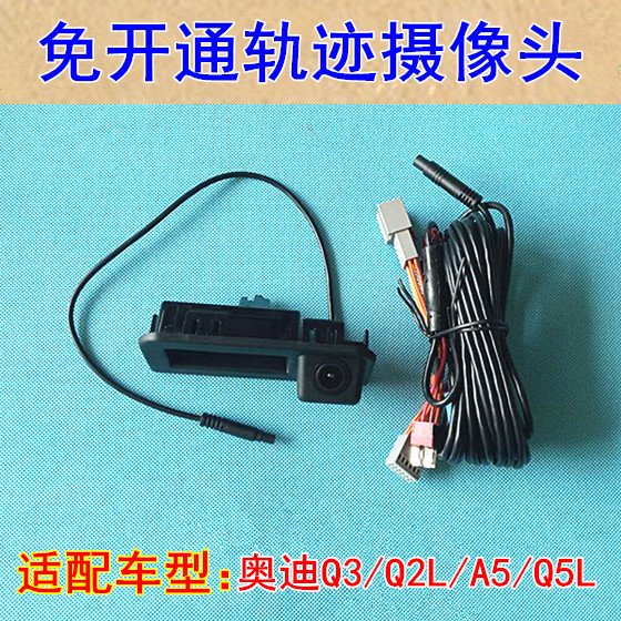 免开通 Q3/Q2L/A5/Q5L倒车摄像头 智能CAN数据轨迹后视影像