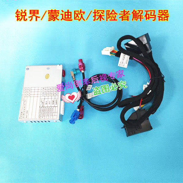 锐界蒙迪欧探险者原车屏升级倒车影像轨迹解码后视镜头影像探头