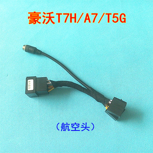重汽豪沃T7H/A7/T5G倒车摄像头转