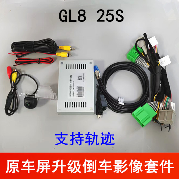 17-19款GL8 25S原车屏升级倒车影像轨迹解码星光后视镜头影像探头