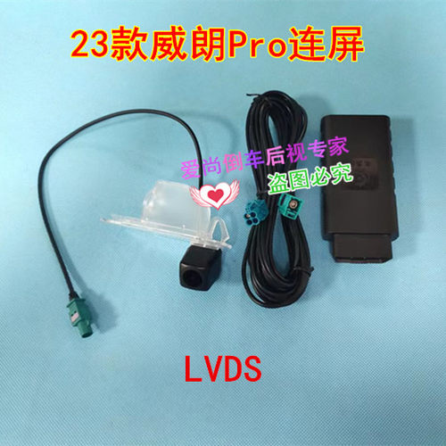 23款威朗Pro原车连屏倒车影像