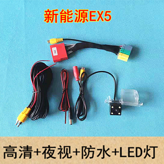 北汽新能源EX5/EC5/EX360原车屏专用高清倒车后视摄像头 配转换线