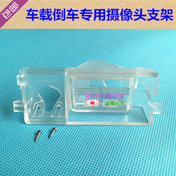 欧朗威志V5骏派D60专用倒车后视摄像头支架 行车记录仪牌照灯外壳