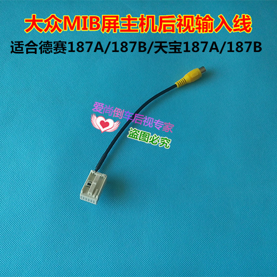大众速腾宝来捷达MIB 187 187A 187B倒车后视摄像头视频转接线