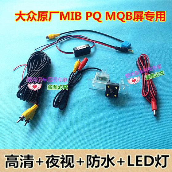 大众途锐 途观L 嘉旅原厂MIB屏187B高清倒车影像摄像头影像镜头
