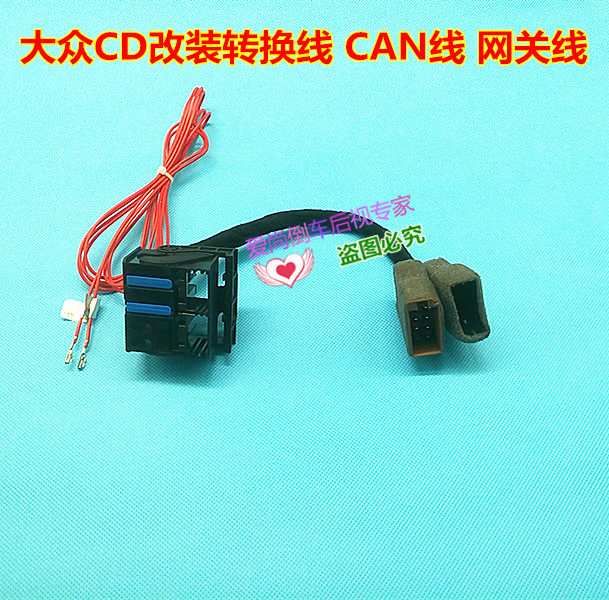 大众CD机RCD510 RCD310 RNS315 RNS510转换线转接CAN线大头转小头